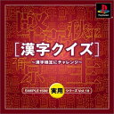 【中古】 SIMPLE1500実用シリーズ Vol.18 漢字クイズ ~漢字検定にチャレンジ~