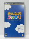 【中古】 みんなのスッキリ - PSP