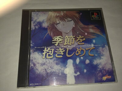 【中古】 季節を抱きしめて