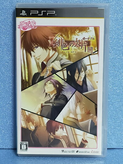 【中古】 オトメイトコレクション 緋色の欠片 ポータブル - PSP