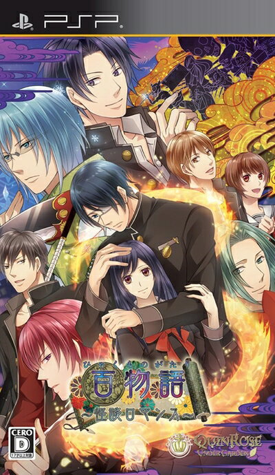 【中古】 百物語 〜怪談ロマンス〜 (通常版) - PSP