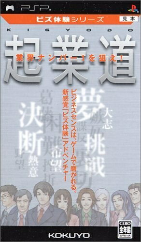 【中古】 ビズ体験シリーズ 起業道 - PSP