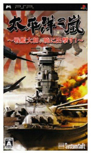 【中古】 太平洋の嵐〜戦艦大和、暁に出撃す〜 - PSP