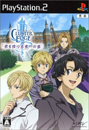 【中古】 クラスターエッジ 君を待つ未来への証(通常版) 【中古】 クラスターエッジ 君を待つ未来への証(通常版)