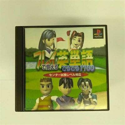 【中古】 プレイで覚える英単語でるでる1700