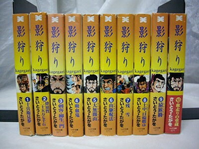 【中古】 影狩り 1〜最新巻(文庫版)(リイド文庫) [コミックセット]