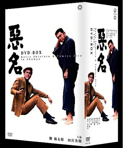 【中古】 悪名 DVD-BOX