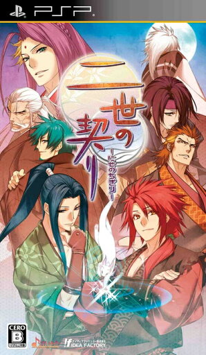 【中古】 二世の契り(通常版) - PSP 【中古】 二世の契り(通常版) - PSP