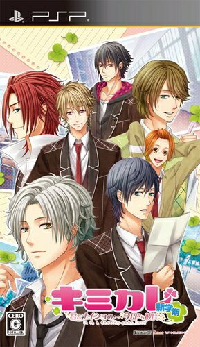 【中古】 キミカレ 〜新学期〜(通常版) - PSP