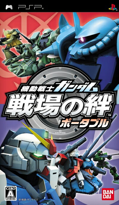 【中古】 機動戦士ガンダム 戦場の絆ポータブル - PSP