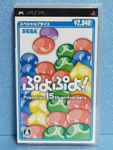 【中古】 ぷよぷよ! スペシャルプライス - PSP 【中古】 ぷよぷよ! スペシャルプライス - PSP