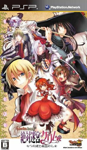 【中古】 花梨ベスト 絶対迷宮グリム 七つの鍵と楽園の乙女 - PSP 【中古】 花梨ベスト 絶対迷宮グリム 七つの鍵と楽園の乙女 - PSP