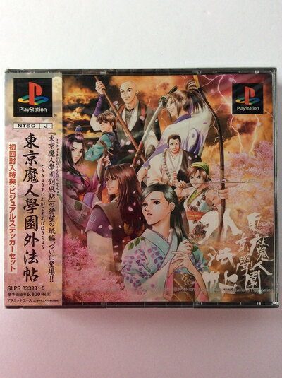 【中古】 東京魔人學園外法帖