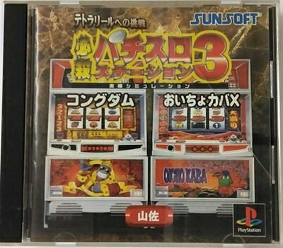 【中古】 必殺パチスロステーション3 〜テトラリールへの挑戦〜