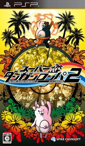 【中古】 スーパーダンガンロンパ2 さよなら絶望学園 (通常版) - PSP