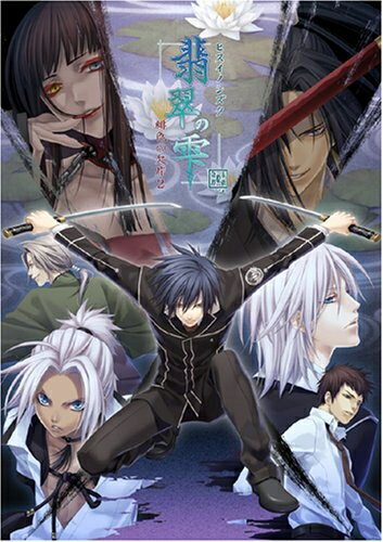 【中古】 翡翠の雫 緋色の欠片2(通常版) 【中古】 翡翠の雫 緋色の欠片2(通常版)