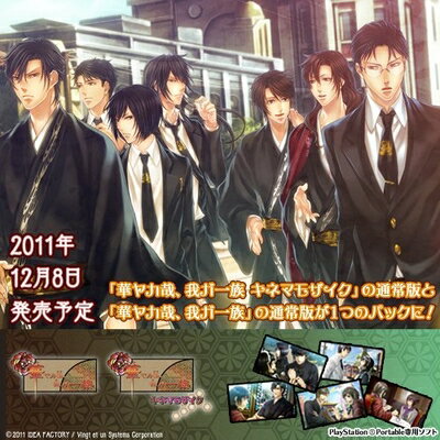 【中古】 華ヤカ哉、我ガ一族 ツインパック - PSP 【中古】 華ヤカ哉、我ガ一族 ツインパック - PSP