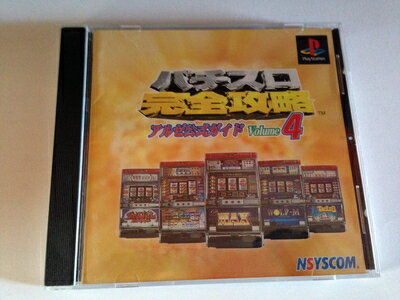 【中古】 パチスロ完全攻略アルゼ公式ガイド4