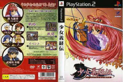 【中古】 少女義経伝 通常版 【中古】 少女義経伝 通常版