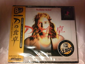 【中古】 Dの食卓 COMPLETE GRAPHICS PlayStation the Best ※帯等は付属いたしません。