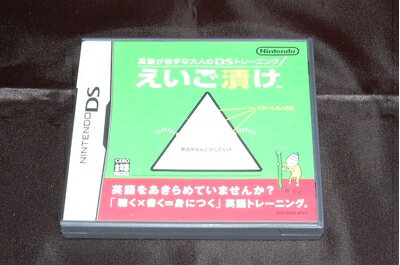 【中古】 英語が苦手な大人のDSトレーニング えいご漬け 【中古】 英語が苦手な大人のDSトレーニング えいご漬け