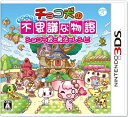 【中古】 チョコ犬のちょこっと不思議な物語 ショコラ姫と魔法のレシピ - 3DS