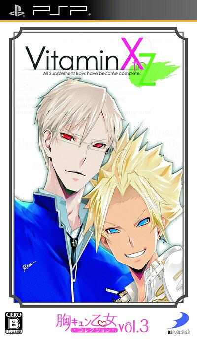 【中古】 胸キュン乙女コレクションVol.3 VitaminXtoZ - PSP