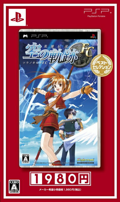 【中古】 英雄伝説 空の軌跡FC ベストセレクション - PSP