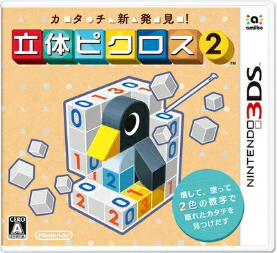 【中古】 カタチ新発見! 立体ピクロス2