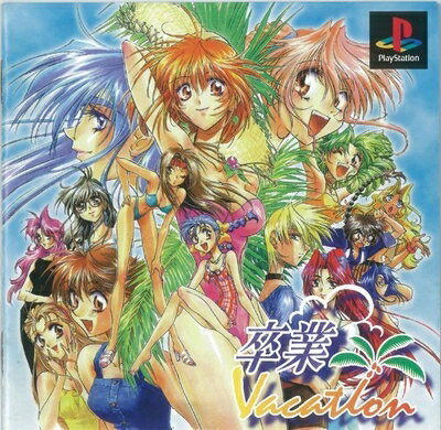 【中古】 卒業VACATION
