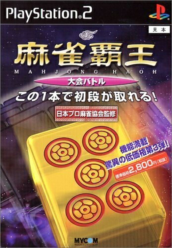 【中古】 麻雀覇王 大会バトル 【中古】 麻雀覇王 大会バトル