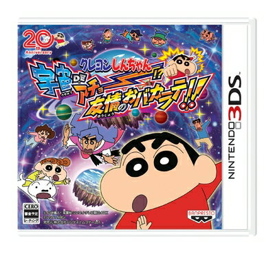 【中古】 クレヨンしんちゃん 宇宙DEアチョー!? 友情のおバカラテ!! - 3DS 【中古】 クレヨンしんちゃん 宇宙DEアチョー!? 友情のおバカラテ!! - 3DS
