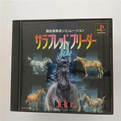 【中古】 サラブレッドブリーダー2プラス