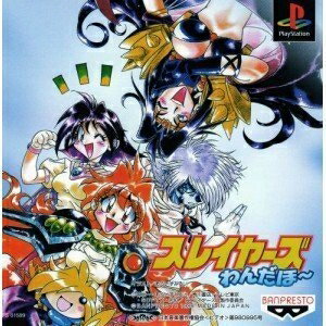 【中古】 スレイヤーズわんだほ〜