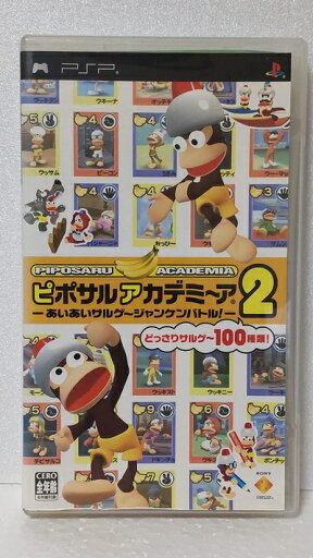 【中古】 ピポサルアカデミ〜ア2 -あいあいサルゲ〜ジャンケンバトル!- - PSP 【中古】 ピポサルアカデミ〜ア2 -あいあいサルゲ〜ジャンケンバトル!- - PSP