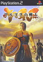 【中古】 アルゴスの戦士