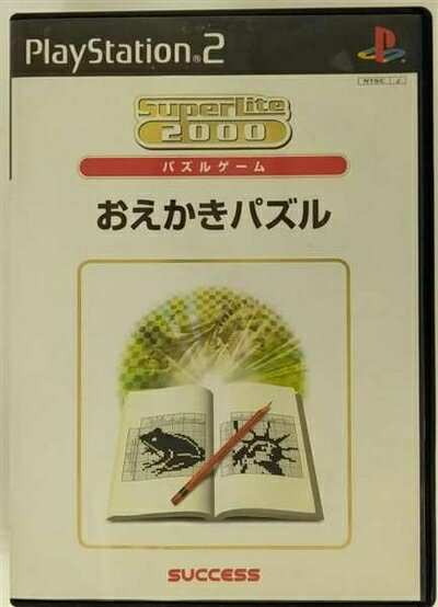 【中古】 SuperLite 2000シリーズ おえかきパズル