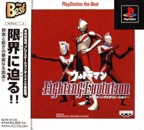 【中古】 ウルトラマンファイティングエボリューション ベスト 【中古】 ウルトラマンファイティングエボリューション ベスト