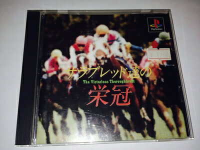 【中古】 サラブレッド達の栄冠