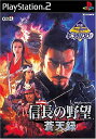 【中古】 KOEI The Best 信長の野望 蒼天録