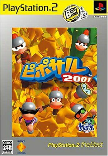 【中古】 ピポサル2001 PlayStation 2 the Best 【中古】 ピポサル2001 PlayStation 2 the Best