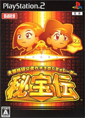 【中古】 大都技研公式パチスロシミュレーター 秘宝伝 【中古】 大都技研公式パチスロシミュレーター 秘宝伝