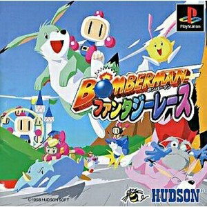 【中古】 ボンバーマンファンタジーレース 【中古】 ボンバーマンファンタジーレース