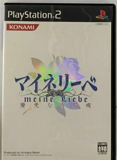【中古】 マイネリーベ