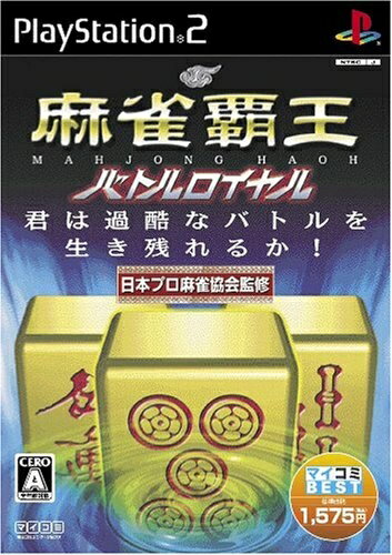 【中古】 マイコミBEST 麻雀覇王バトルロイヤル