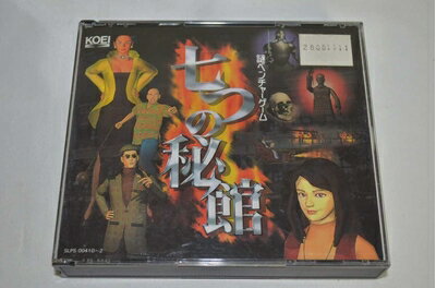 【中古】 七つの秘館