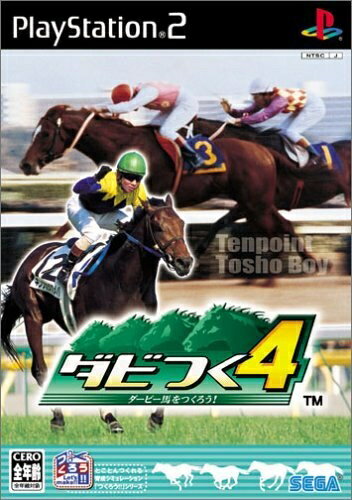 【中古】 ダビつく4 ダービー馬をつくろう!