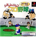 【中古】 シミュレーションプロ野球'99