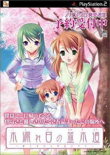【中古】 木漏れ日の並木道 〜移り変わる季節の中で〜 通常版 【中古】 木漏れ日の並木道 〜移り変わる季節の中で〜 通常版