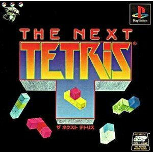 【中古】 ザ・ネクスト・テトリス